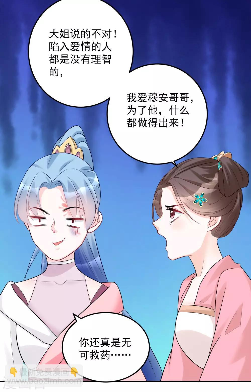 🍼毒医嫡女 第74话 爱到失智 第24页