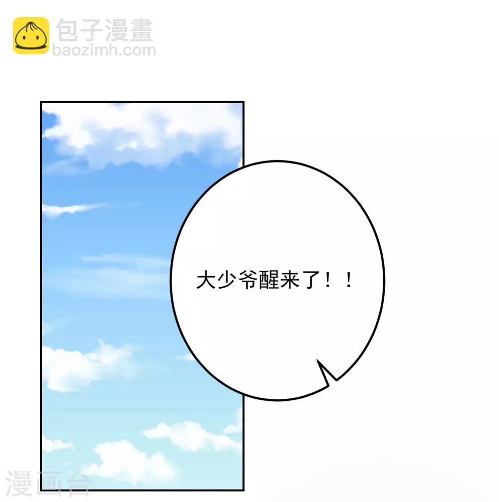 🍼毒医嫡女 第74话 爱到失智 第25页