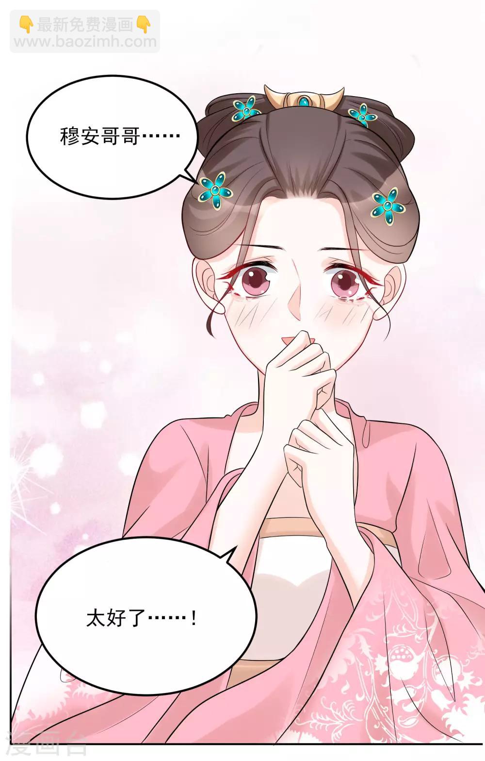 🍼毒医嫡女 第74话 爱到失智 第26页