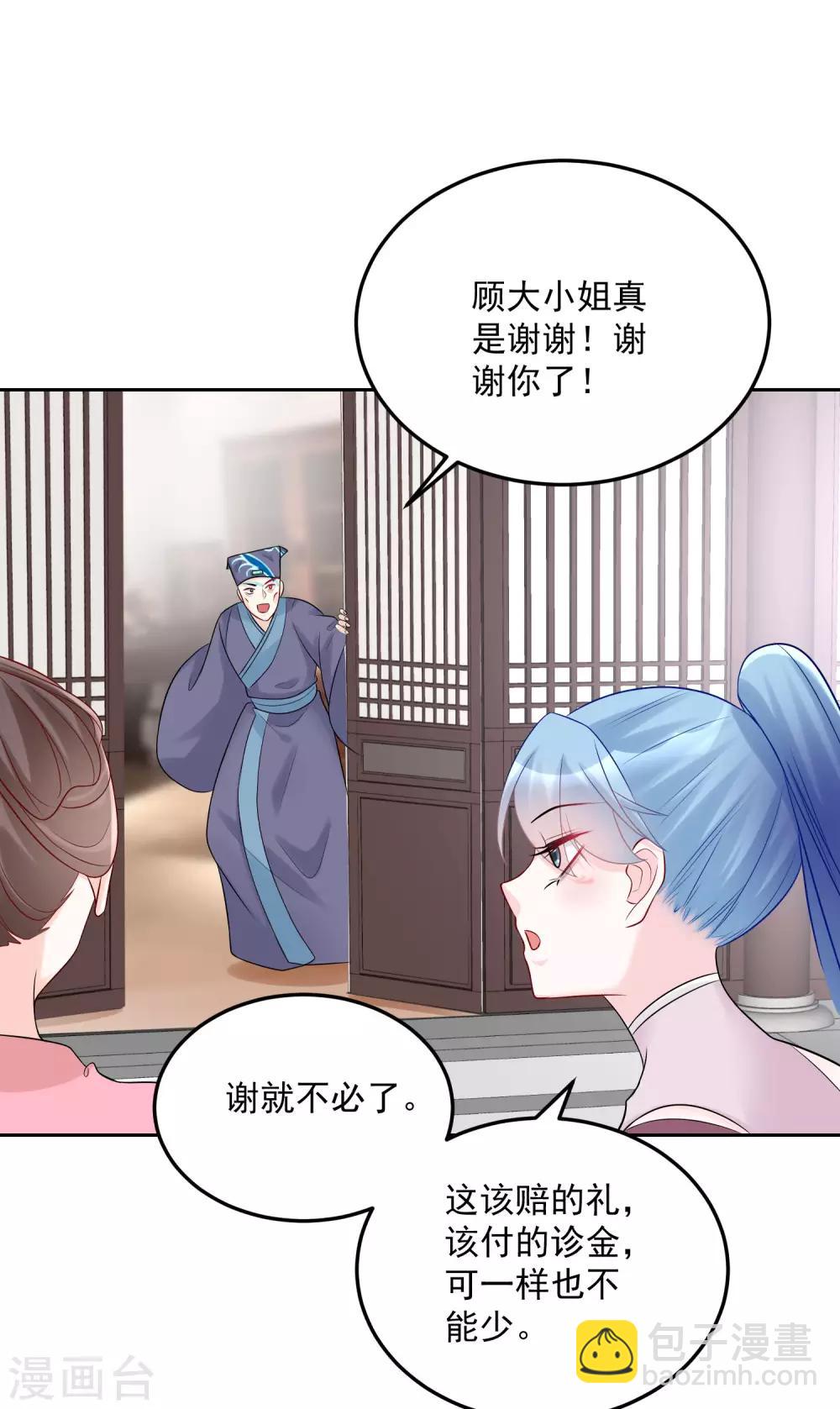 🍼毒医嫡女 第74话 爱到失智 第27页