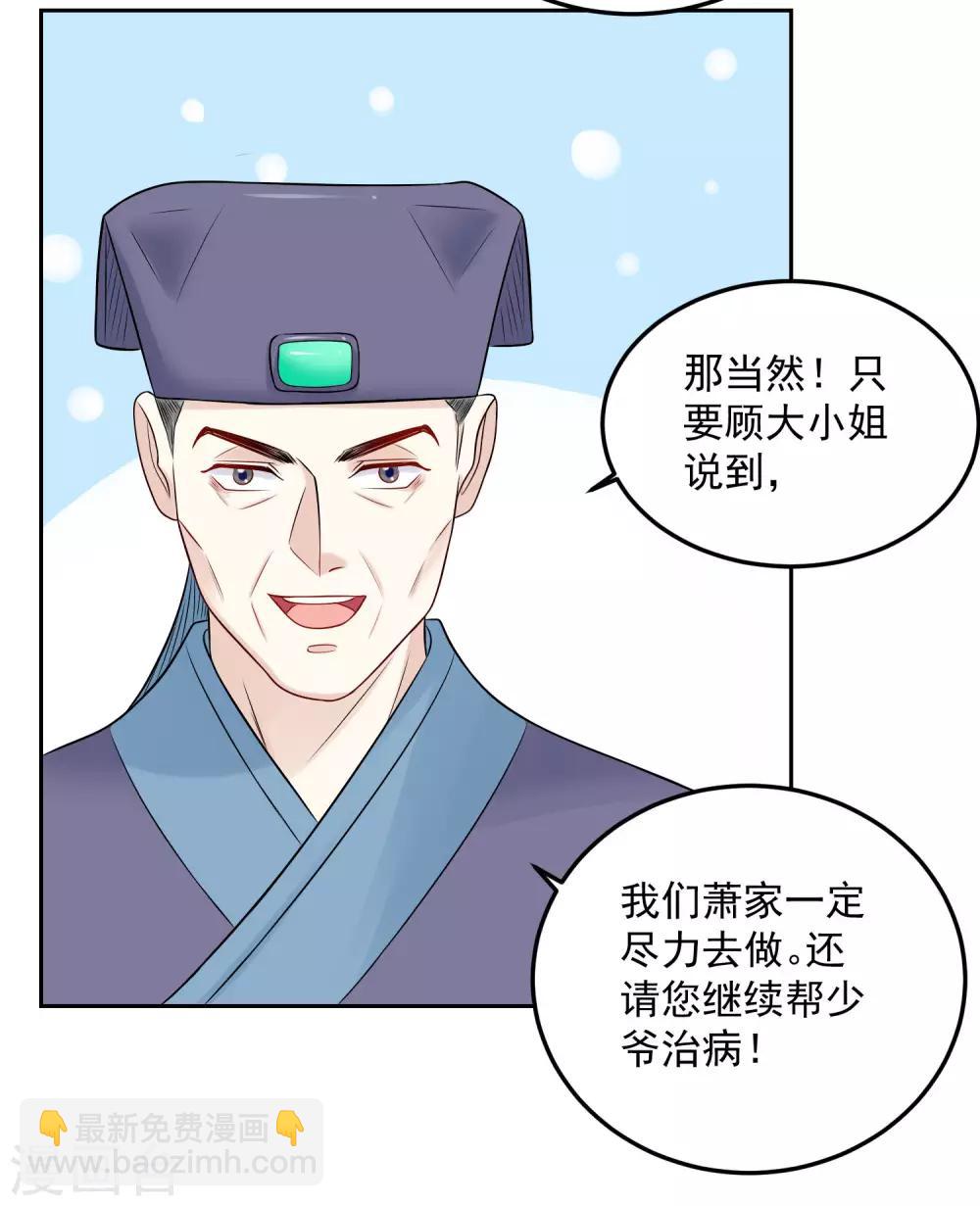🍼毒医嫡女 第74话 爱到失智 第28页
