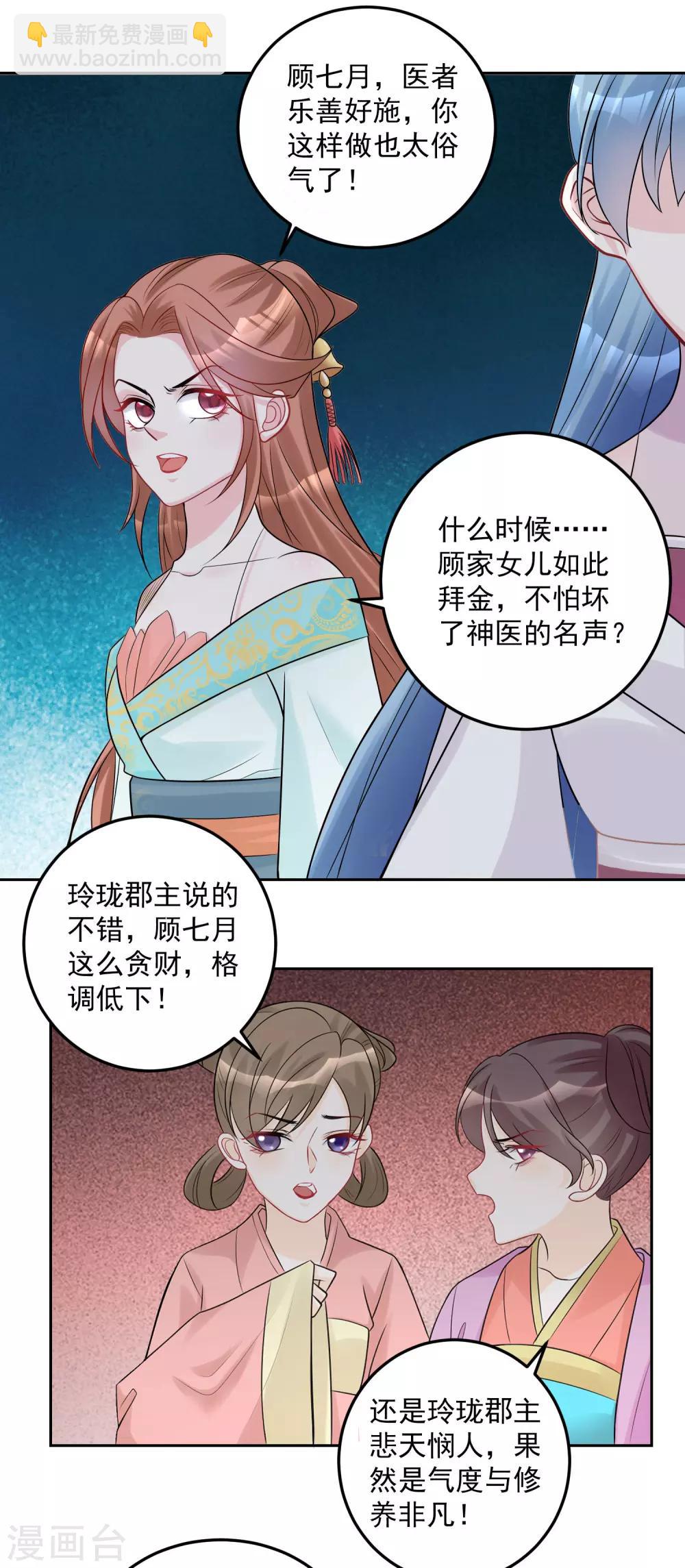 🍼毒医嫡女 第74话 爱到失智 第29页