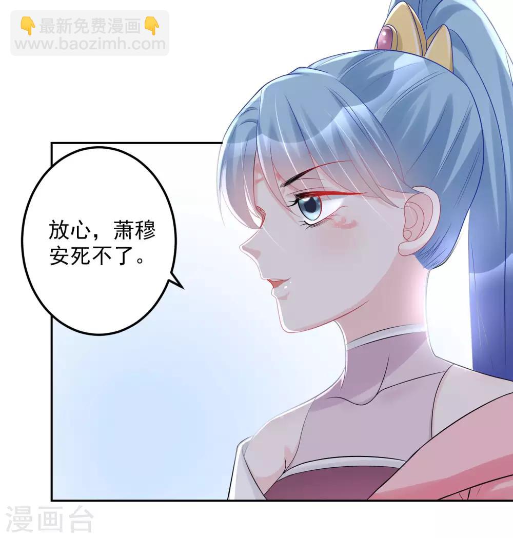 🍼毒医嫡女 第74话 爱到失智 第3页