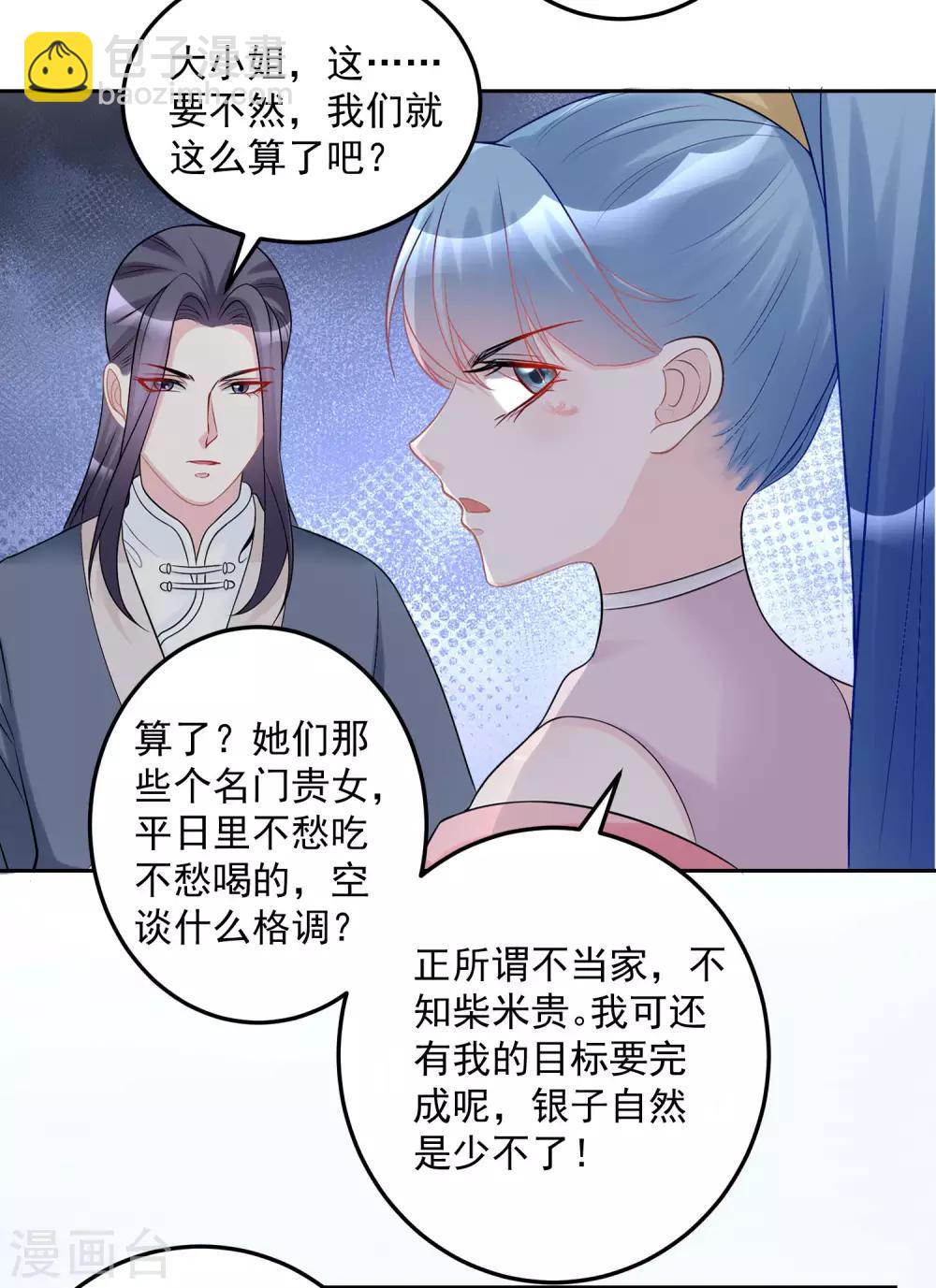 🍼毒医嫡女 第74话 爱到失智 第30页