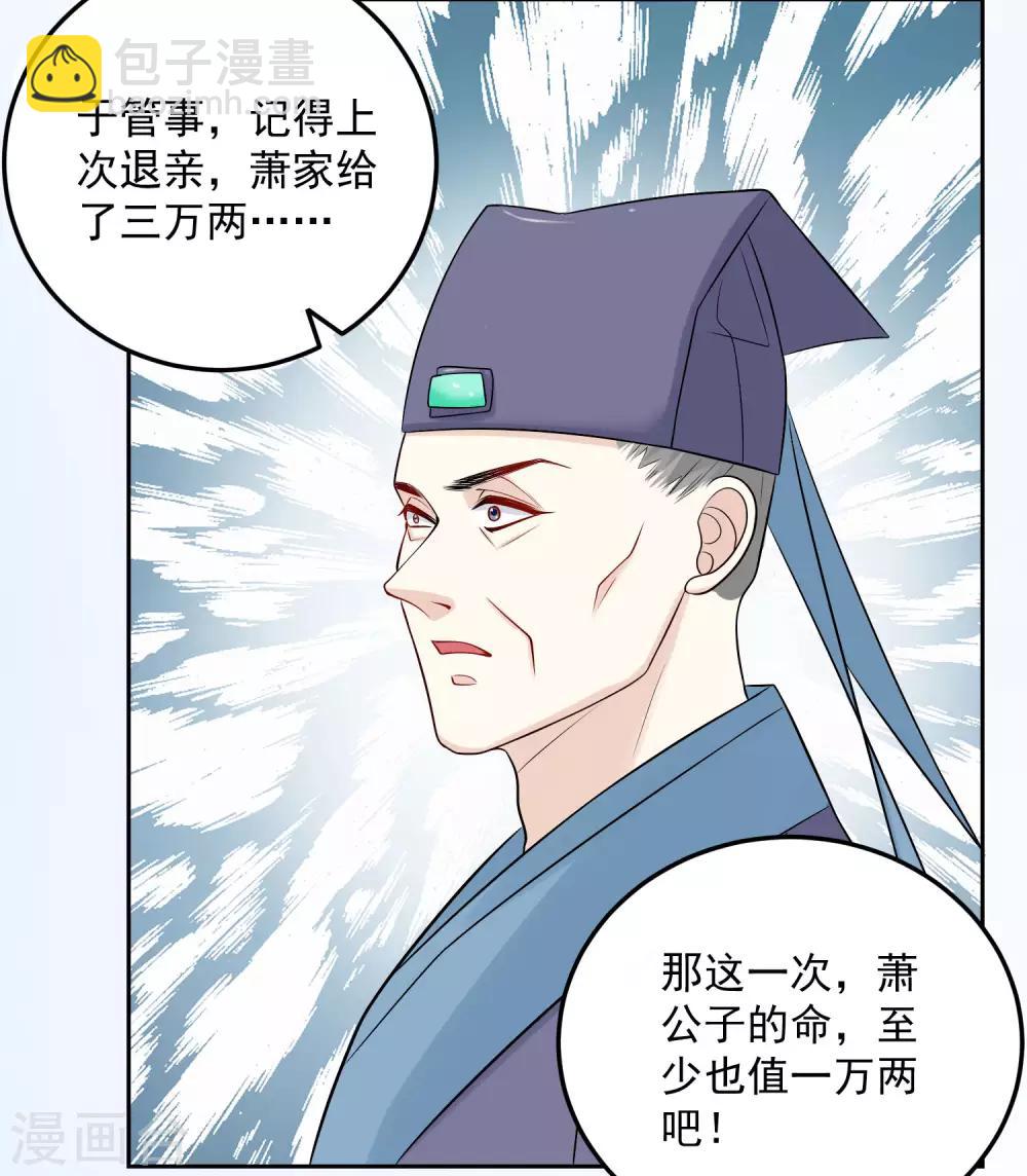 🍼毒医嫡女 第74话 爱到失智 第31页