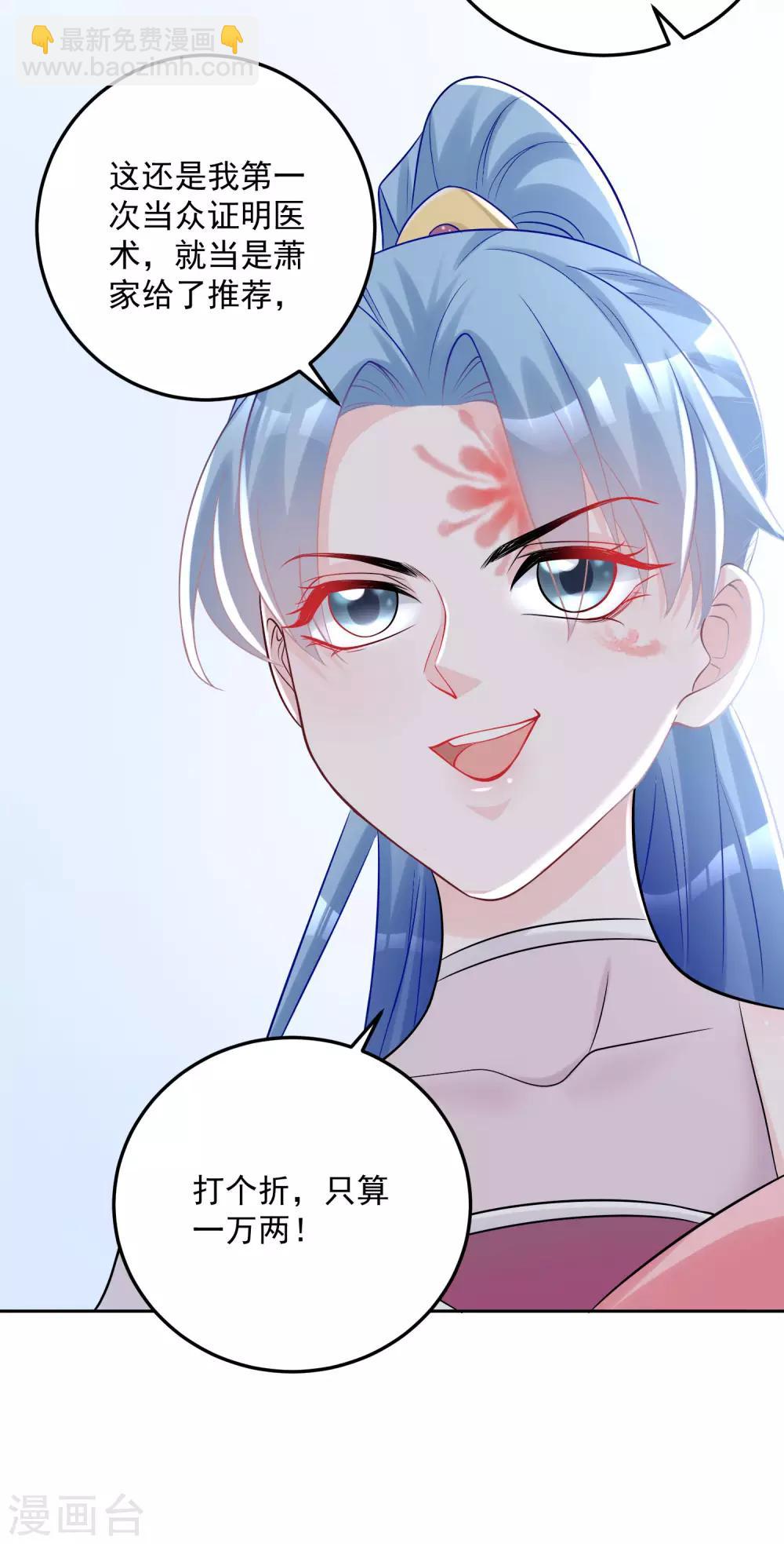 🍼毒医嫡女 第74话 爱到失智 第32页