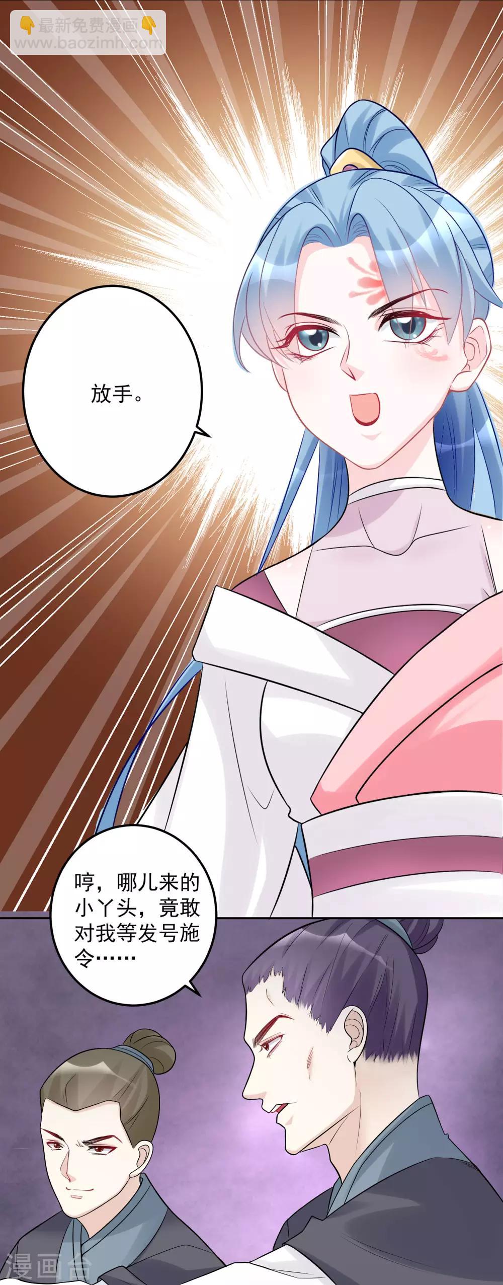 🍼毒医嫡女 第74话 爱到失智 第5页