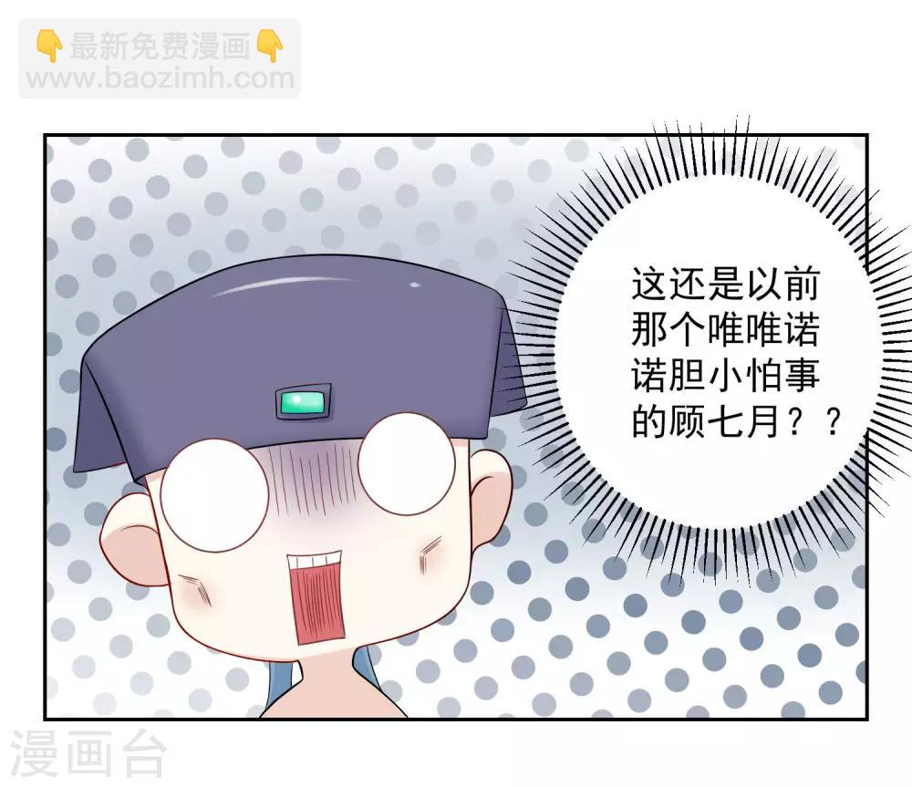 🍼毒医嫡女 第74话 爱到失智 第8页