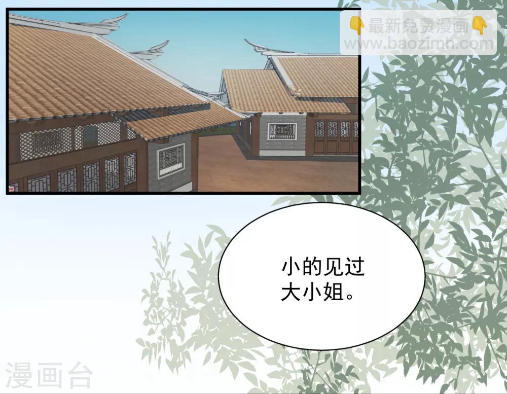 🍼毒医嫡女 第8话 刮目相看 第13页
