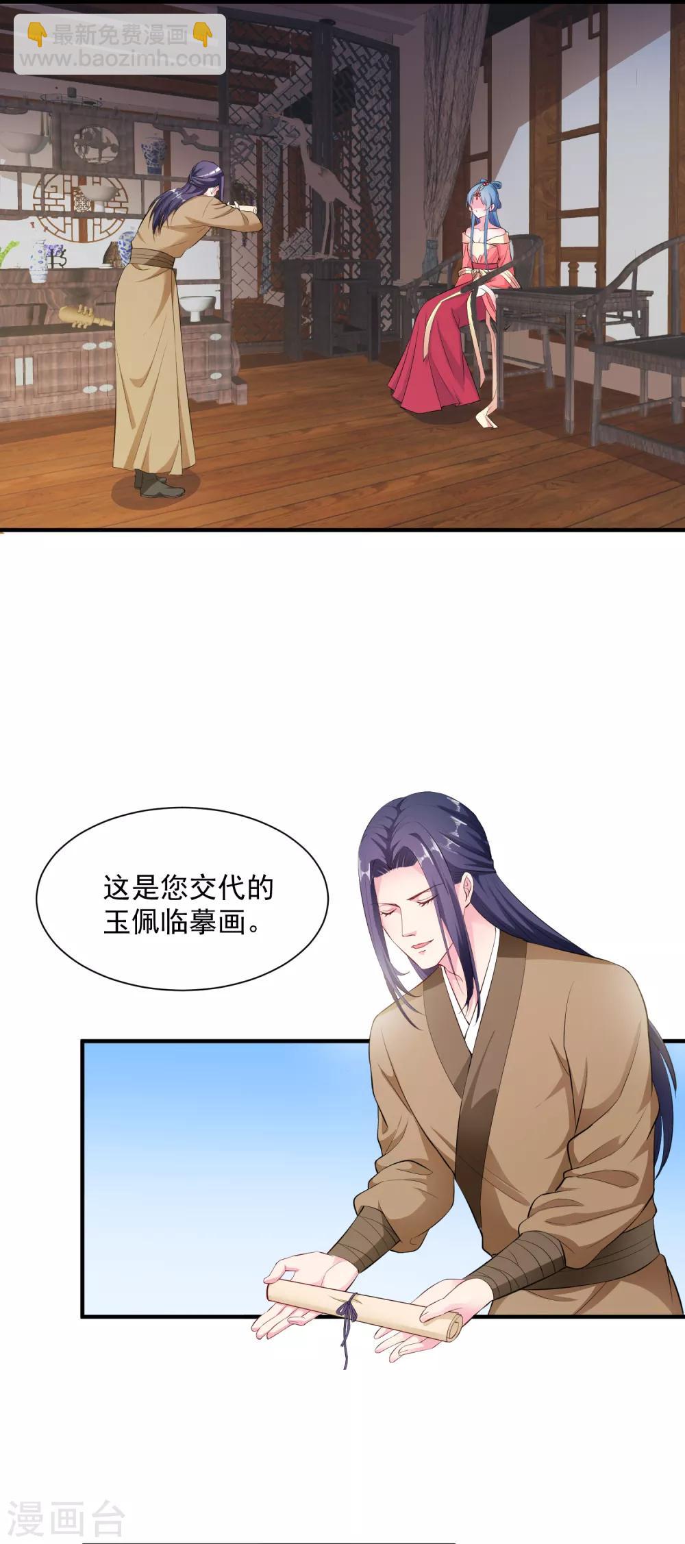 🍼毒医嫡女 第8话 刮目相看 第14页