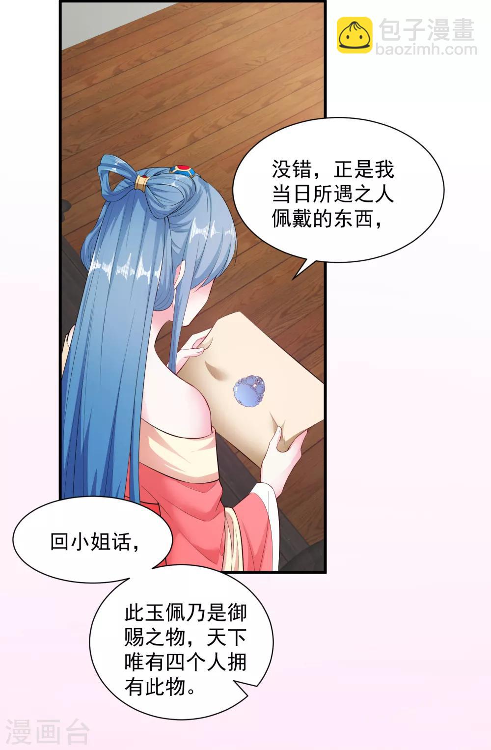 🍼毒医嫡女 第8话 刮目相看 第15页