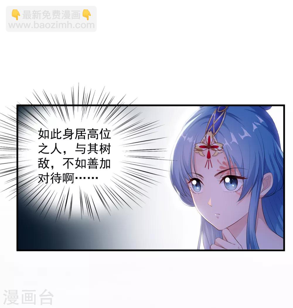 🍼毒医嫡女 第8话 刮目相看 第20页
