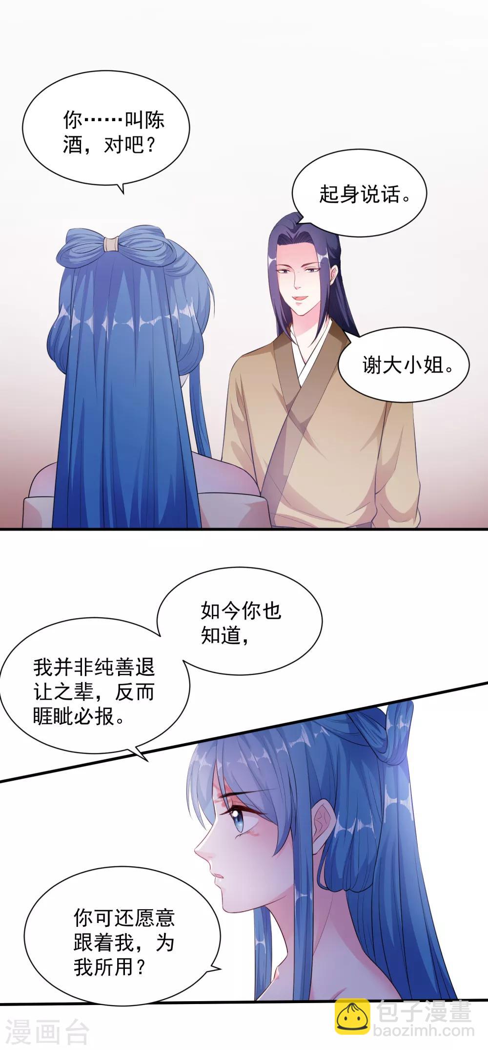 🍼毒医嫡女 第8话 刮目相看 第21页