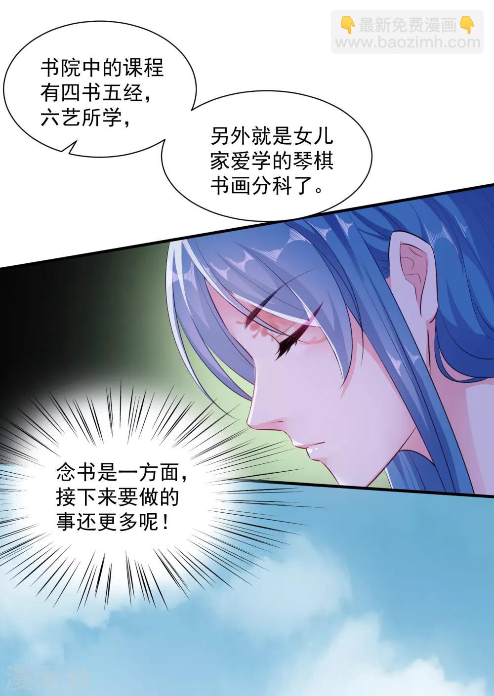 🍼毒医嫡女 第8话 刮目相看 第26页