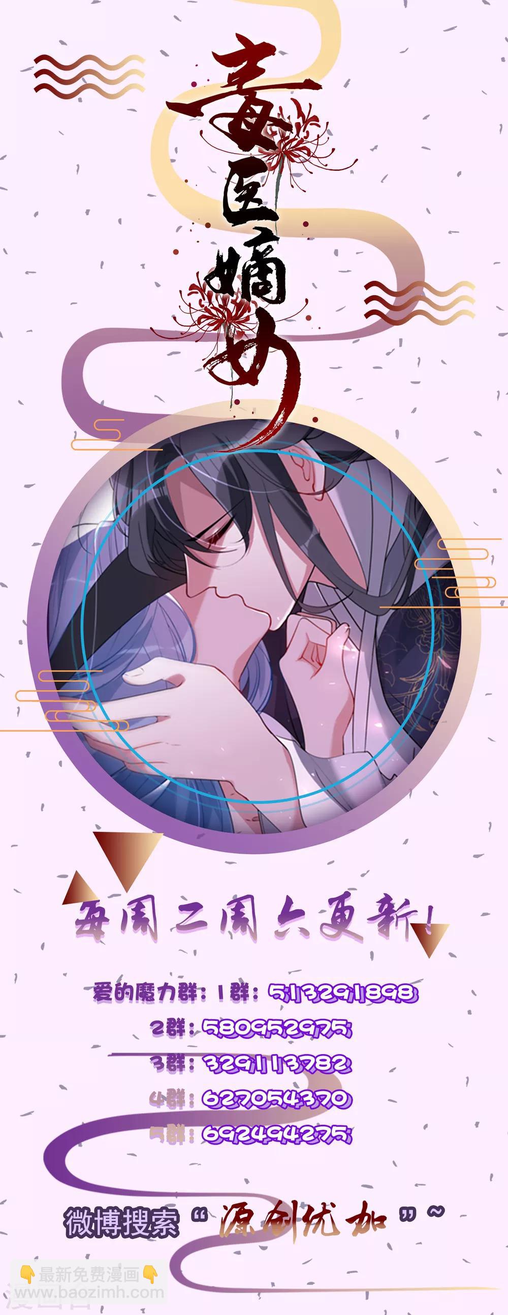 🍼毒医嫡女 第8话 刮目相看 第30页