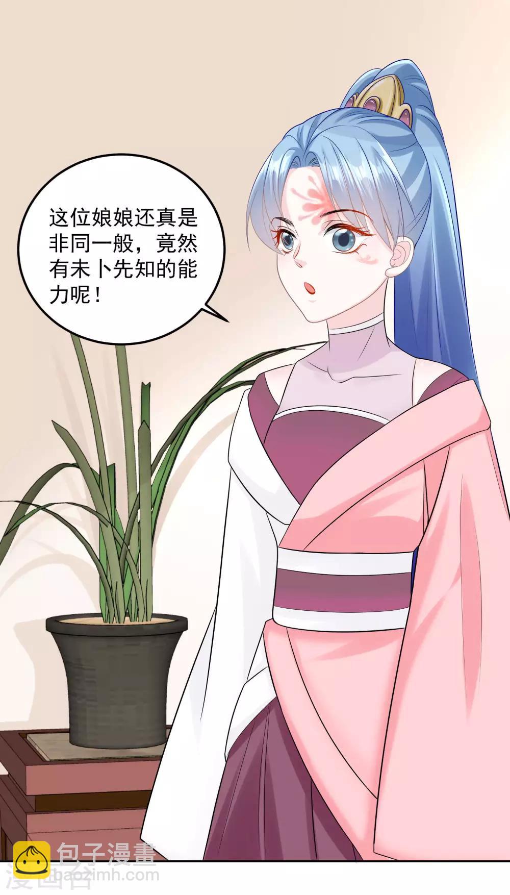 🍼毒医嫡女 第83话 适得其反 第11页
