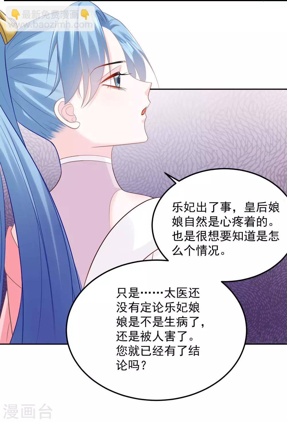 🍼毒医嫡女 第83话 适得其反 第13页