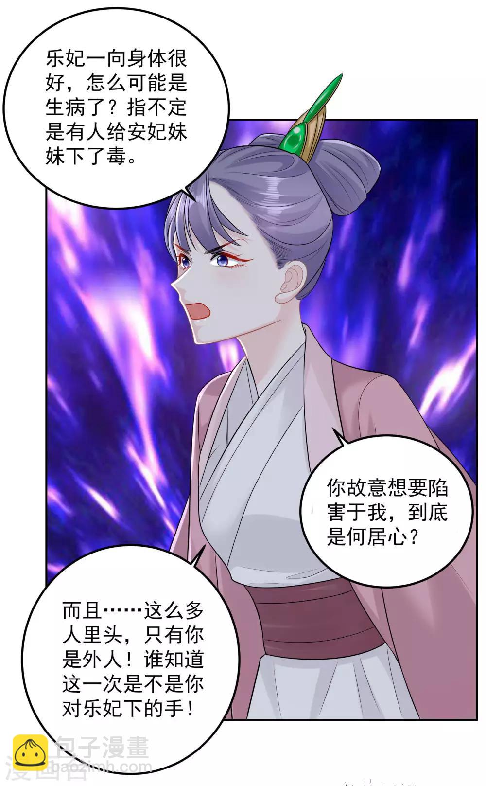 🍼毒医嫡女 第83话 适得其反 第14页