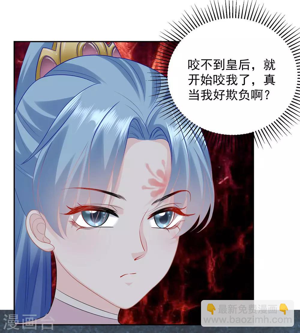🍼毒医嫡女 第83话 适得其反 第15页