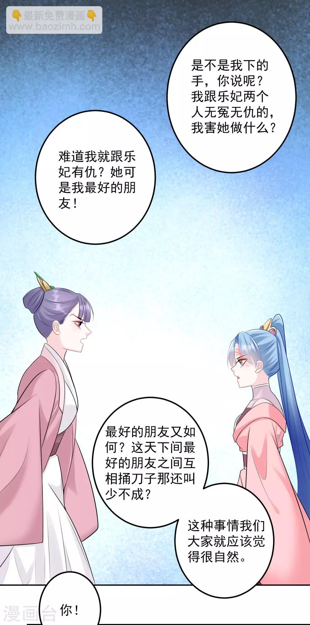 🍼毒医嫡女 第83话 适得其反 第16页