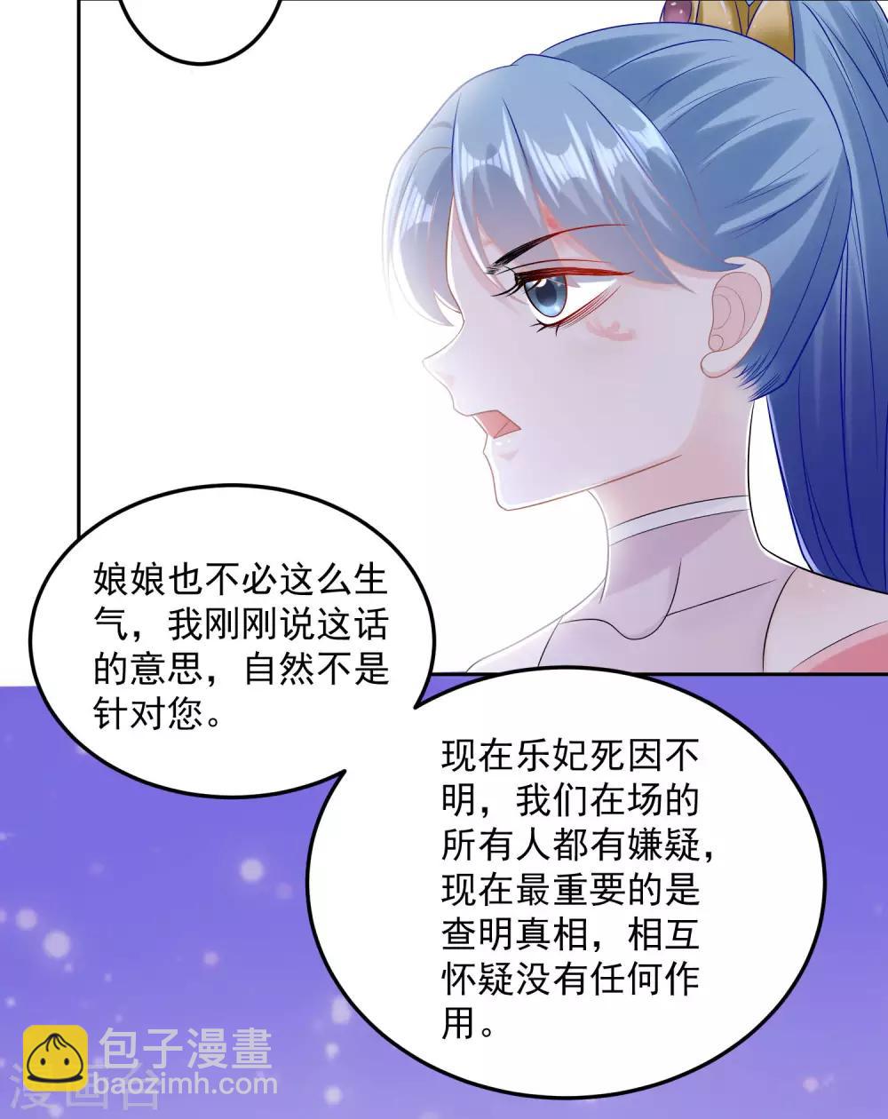 🍼毒医嫡女 第83话 适得其反 第17页