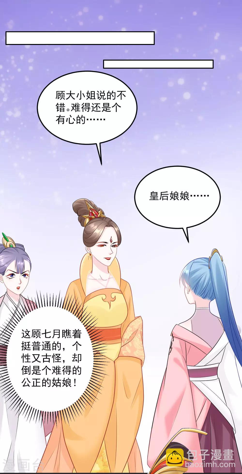 🍼毒医嫡女 第83话 适得其反 第18页