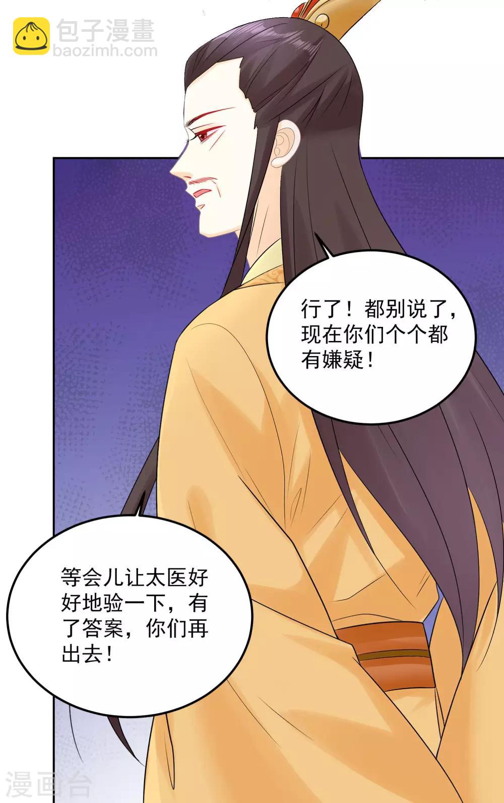 🍼毒医嫡女 第83话 适得其反 第19页