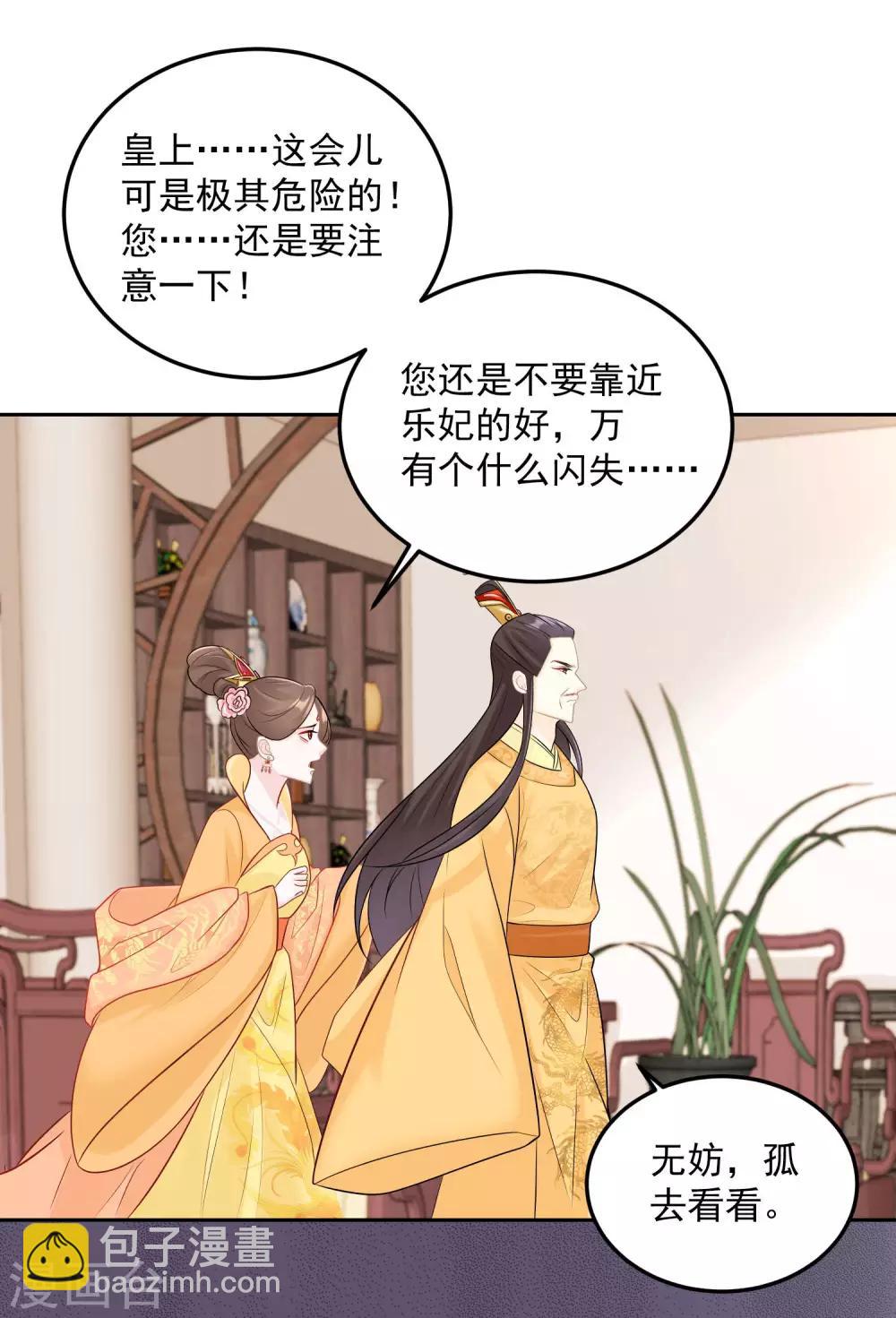 🍼毒医嫡女 第83话 适得其反 第2页