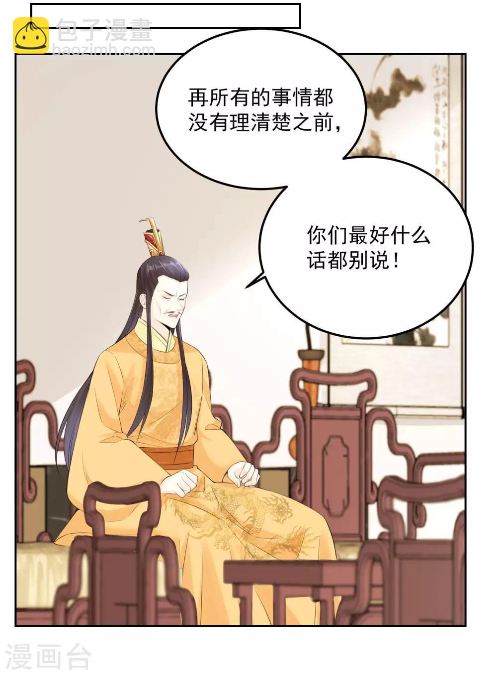 🍼毒医嫡女 第83话 适得其反 第21页