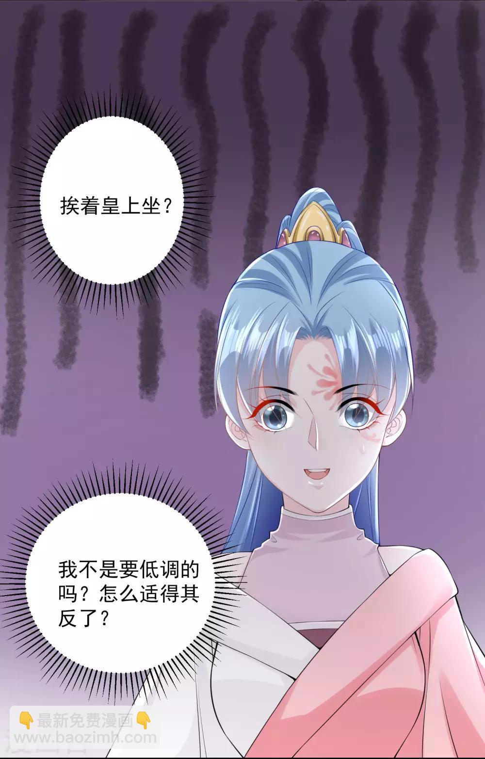 🍼毒医嫡女 第83话 适得其反 第23页