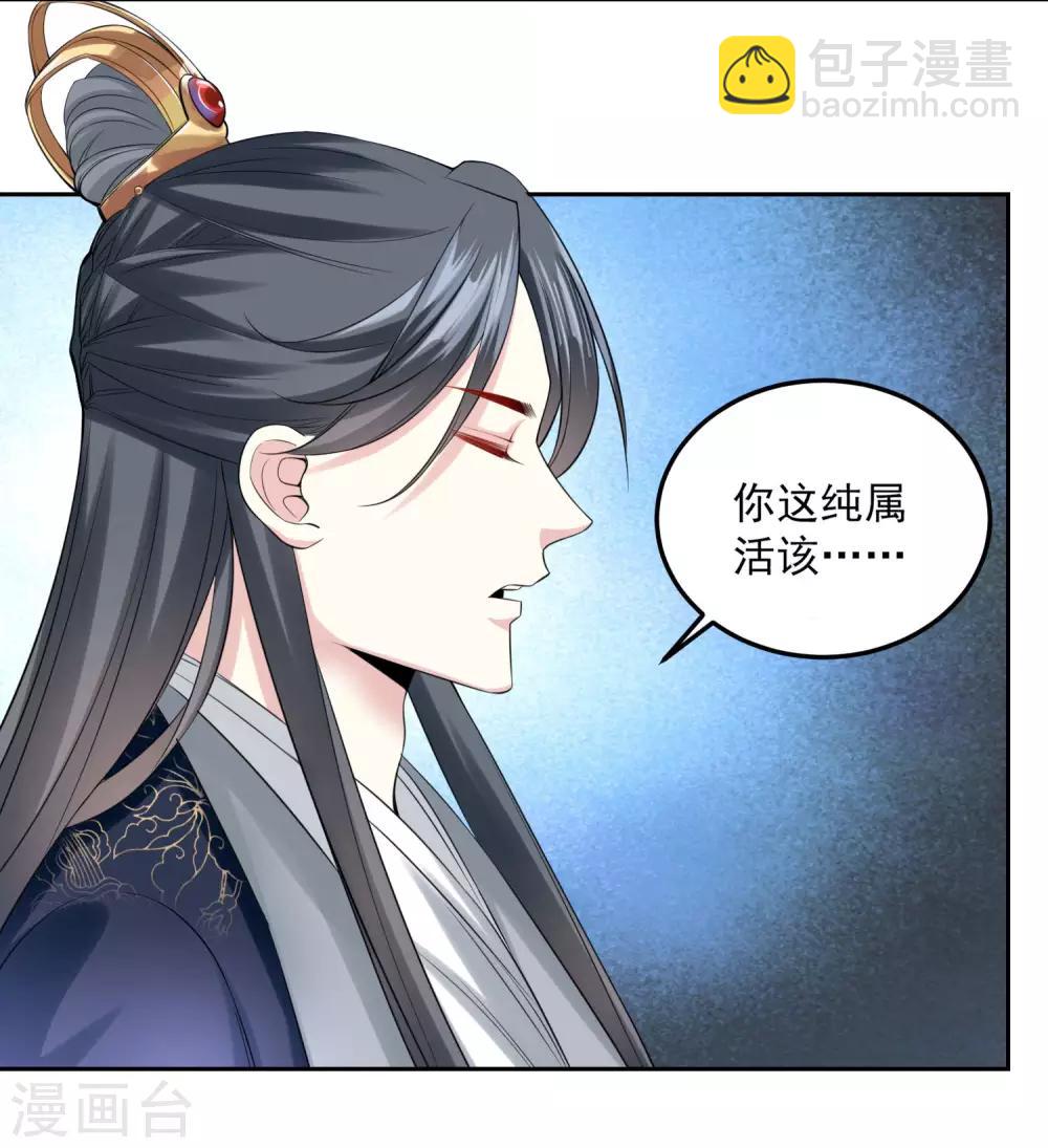 🍼毒医嫡女 第83话 适得其反 第24页
