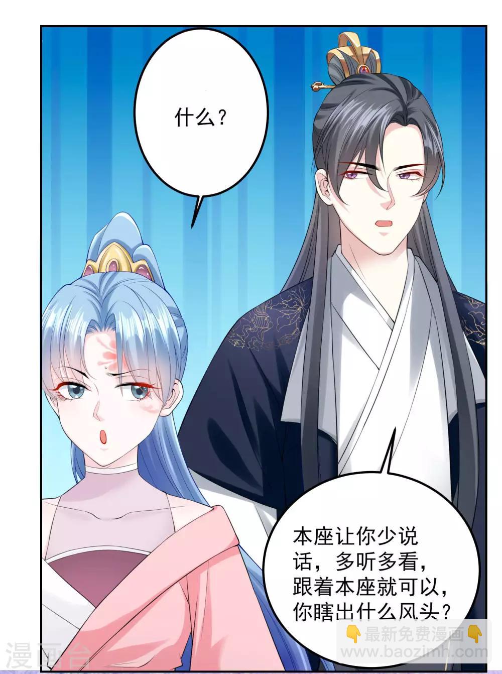 🍼毒医嫡女 第83话 适得其反 第25页