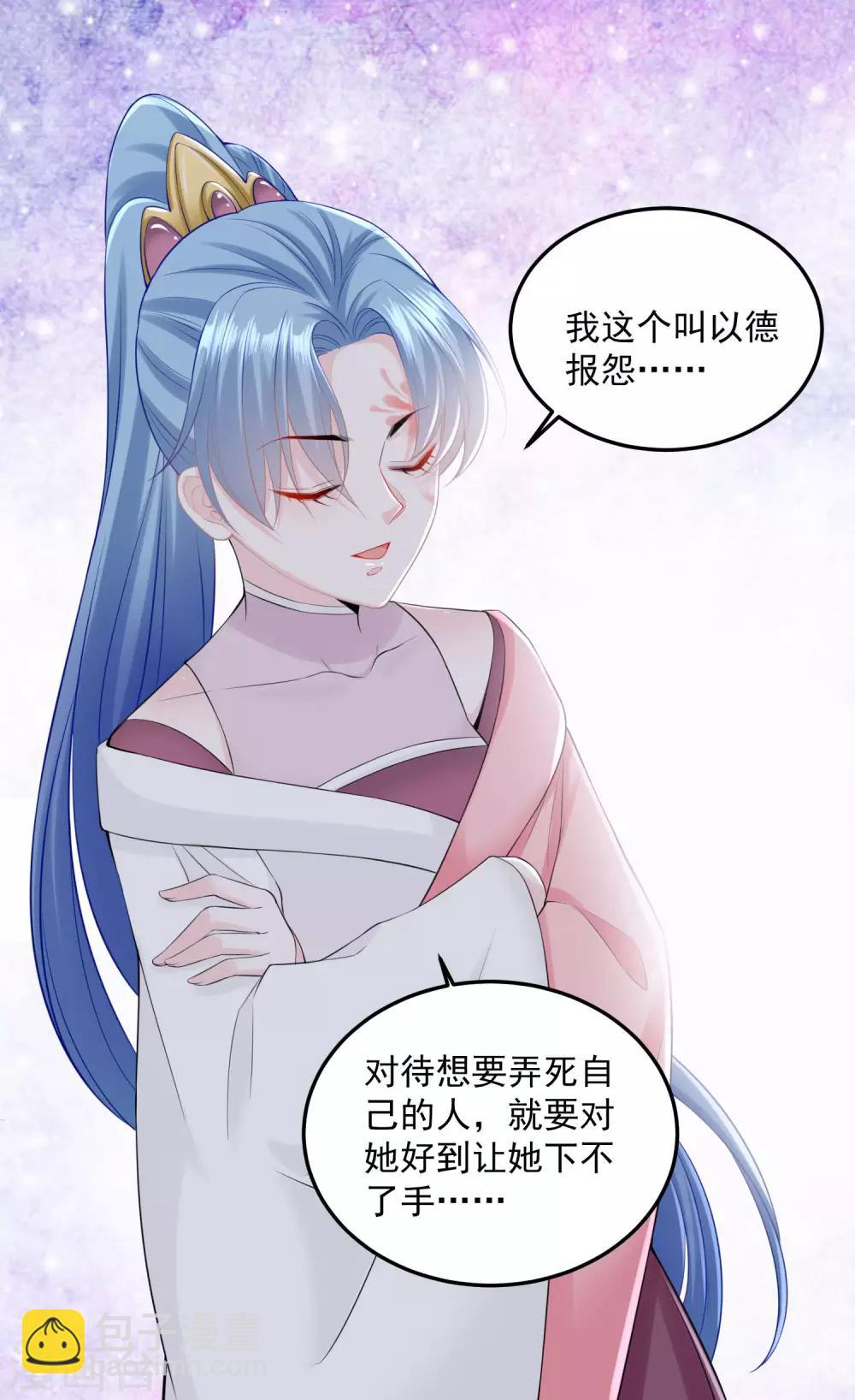 🍼毒医嫡女 第83话 适得其反 第26页