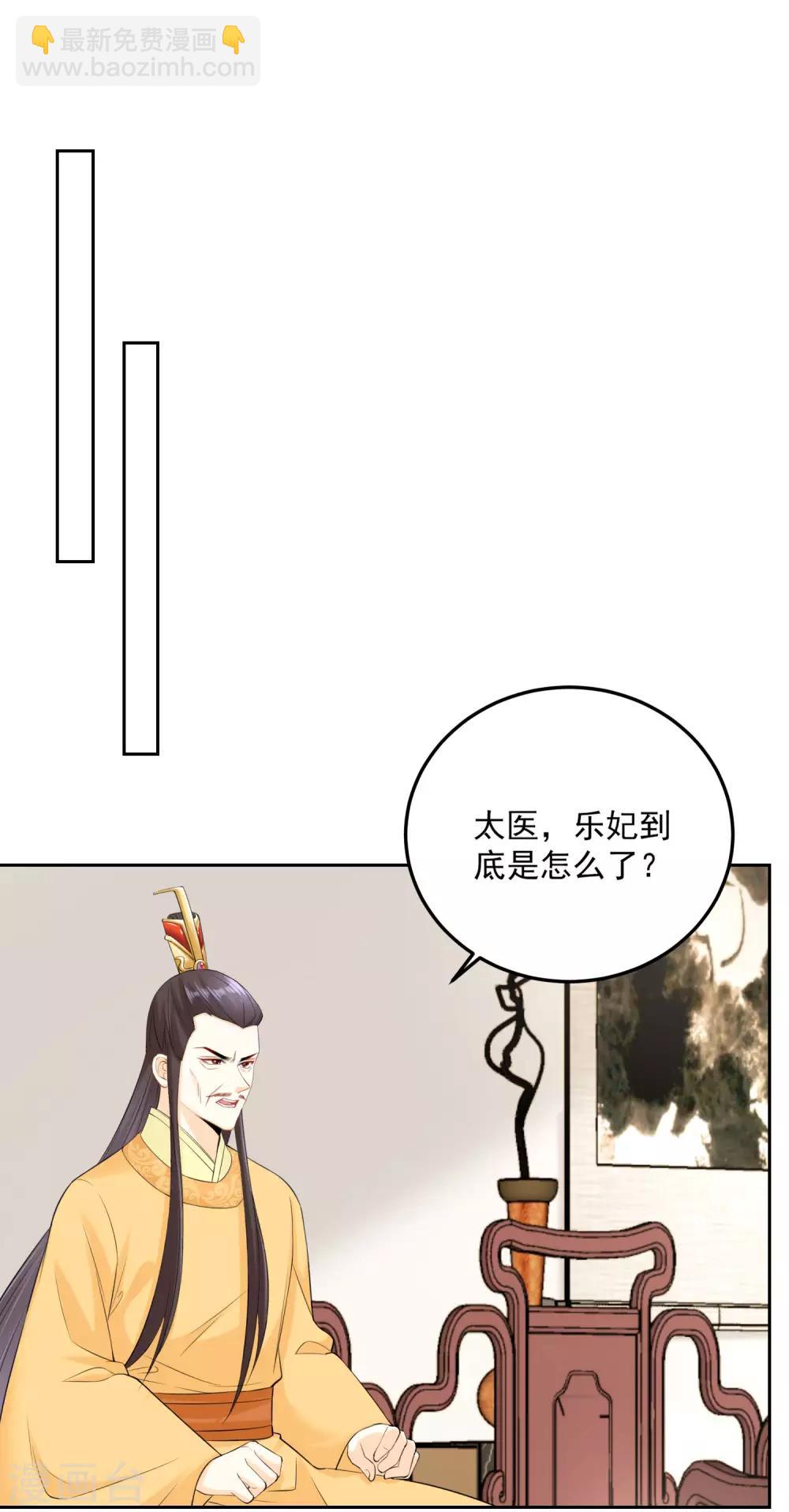 🍼毒医嫡女 第83话 适得其反 第27页