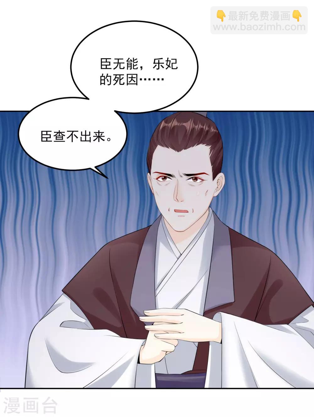 🍼毒医嫡女 第83话 适得其反 第28页