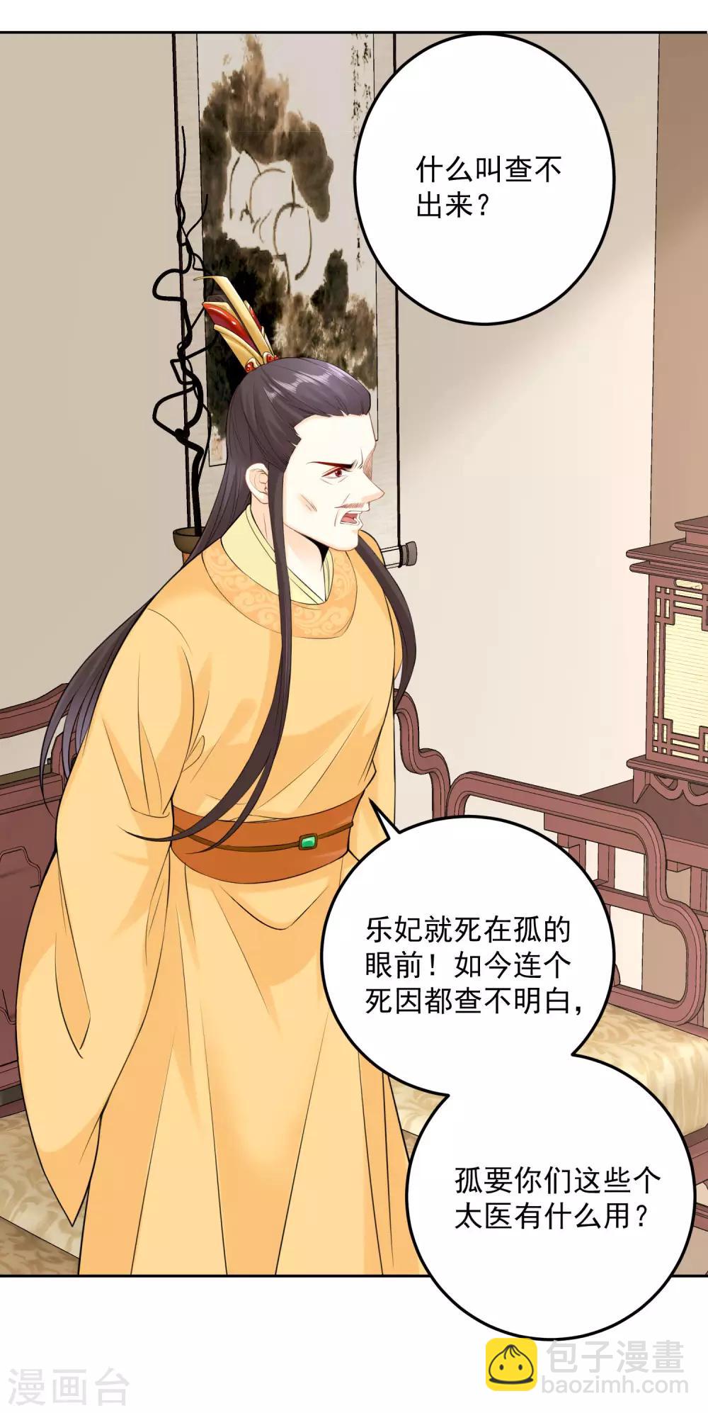 🍼毒医嫡女 第83话 适得其反 第29页