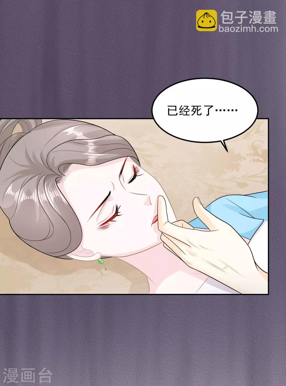 🍼毒医嫡女 第83话 适得其反 第3页