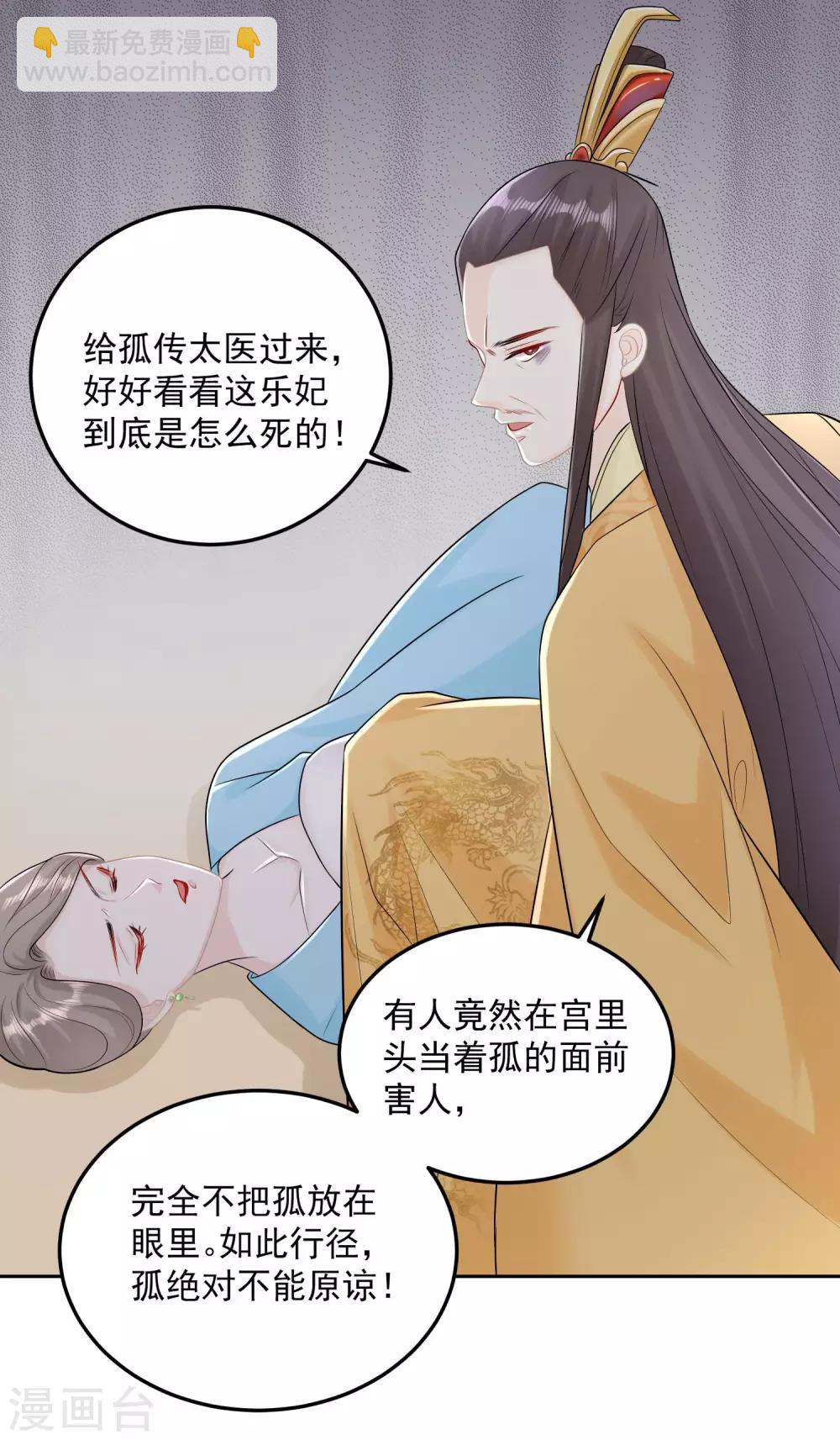 🍼毒医嫡女 第83话 适得其反 第4页