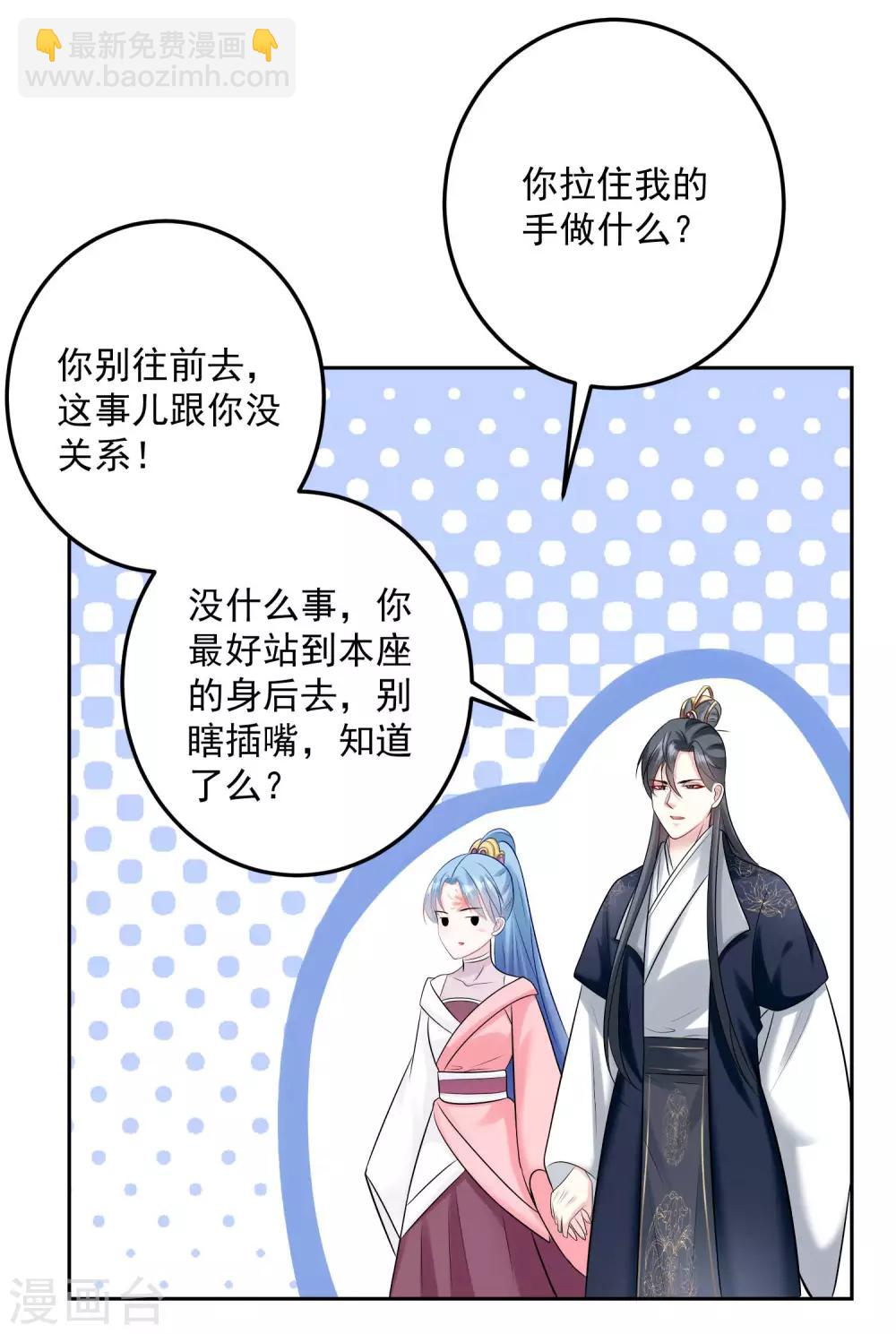 🍼毒医嫡女 第83话 适得其反 第6页