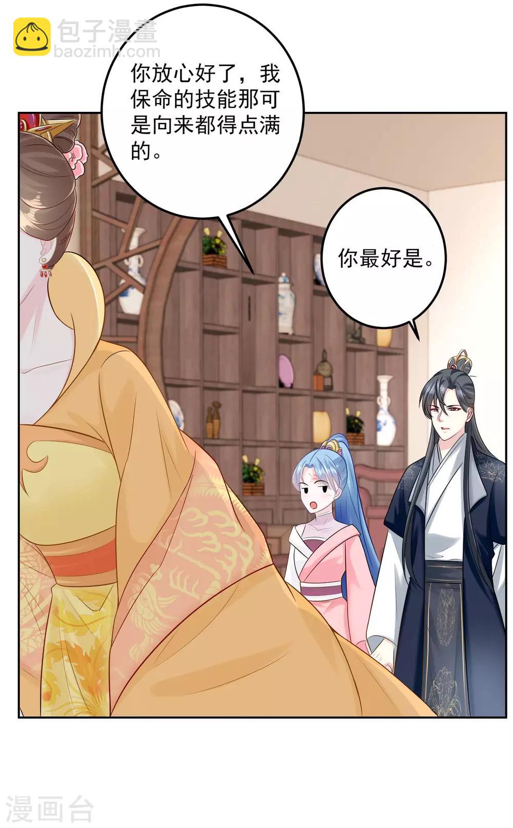🍼毒医嫡女 第83话 适得其反 第7页