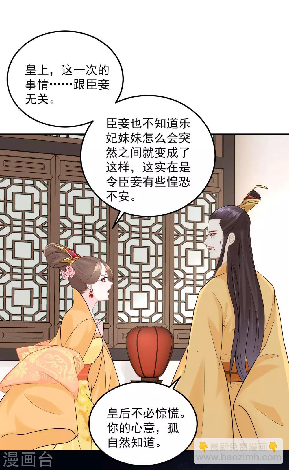 🍼毒医嫡女 第83话 适得其反 第8页