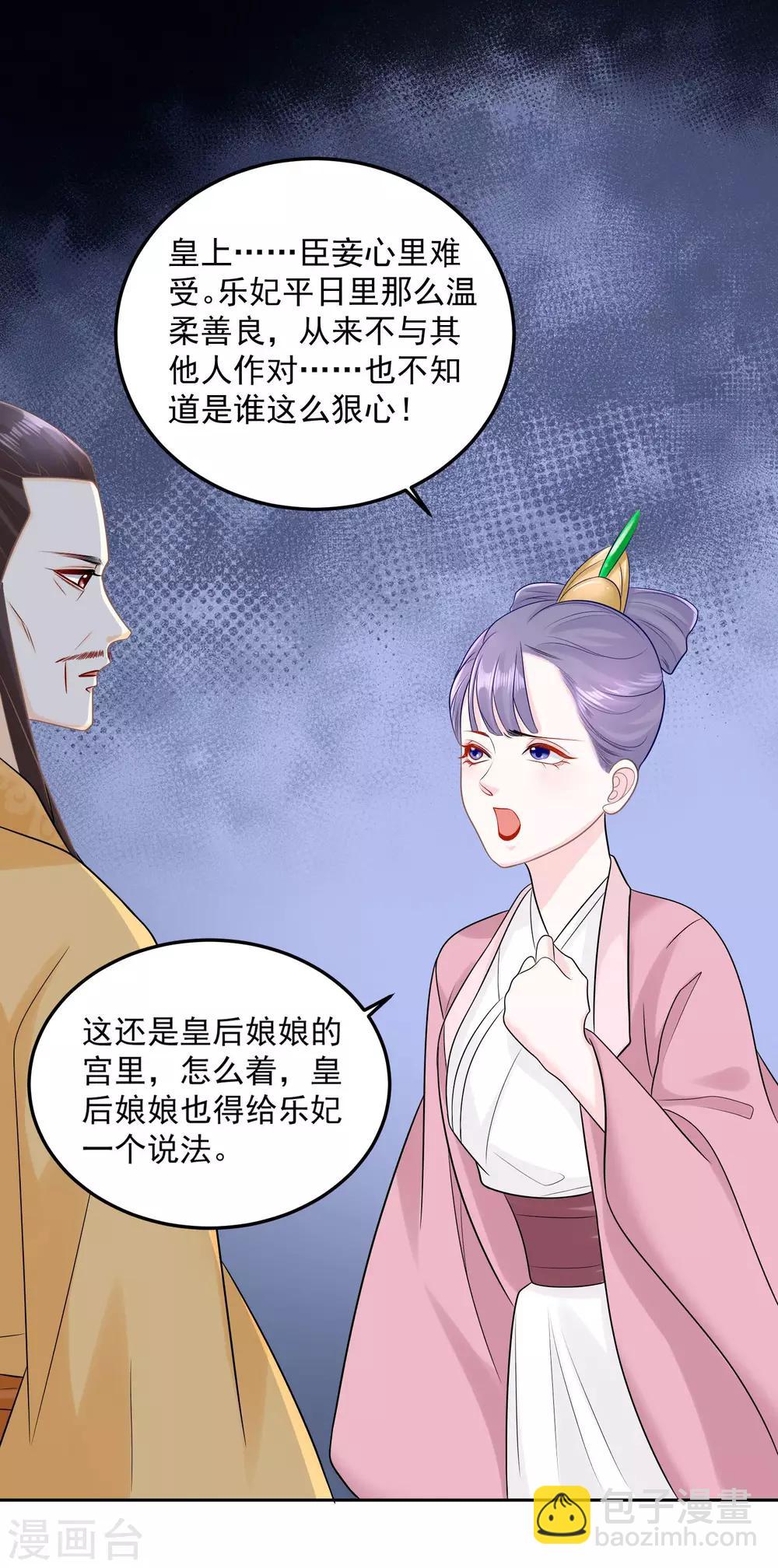 🍼毒医嫡女 第83话 适得其反 第9页