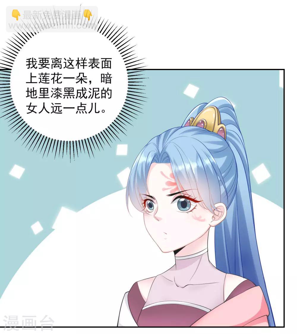 🍼毒医嫡女 第85话 非你不可 第12页