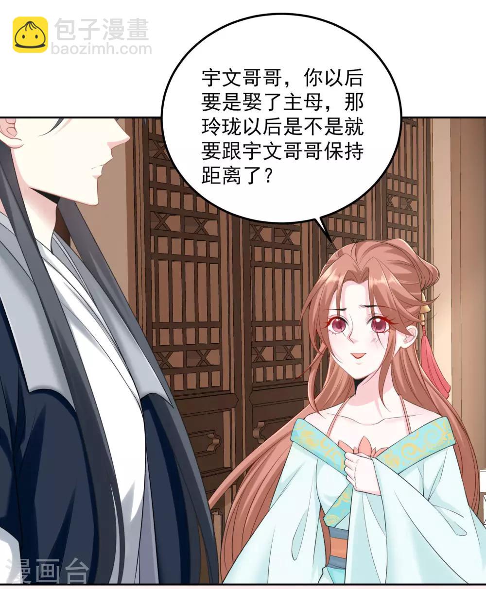 🍼毒医嫡女 第85话 非你不可 第13页