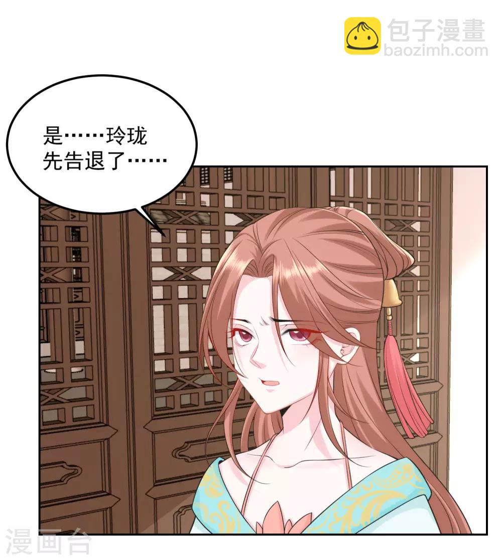 🍼毒医嫡女 第85话 非你不可 第16页
