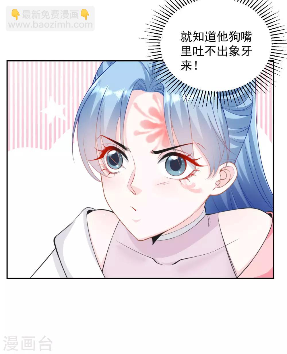 🍼毒医嫡女 第85话 非你不可 第18页