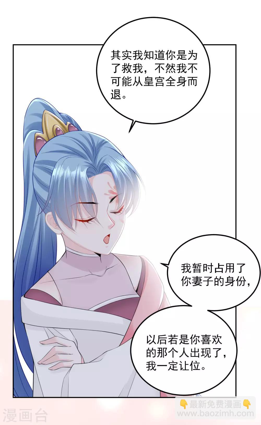🍼毒医嫡女 第85话 非你不可 第19页