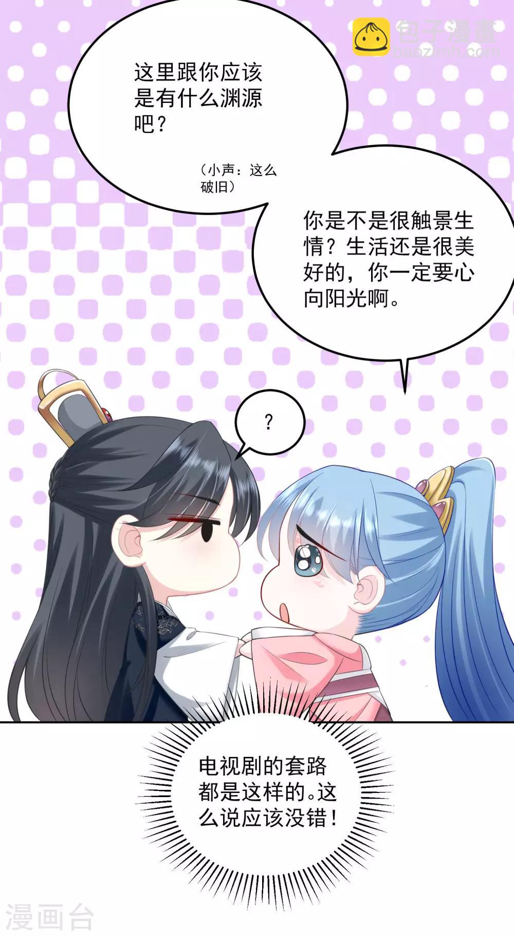 🍼毒医嫡女 第85话 非你不可 第25页