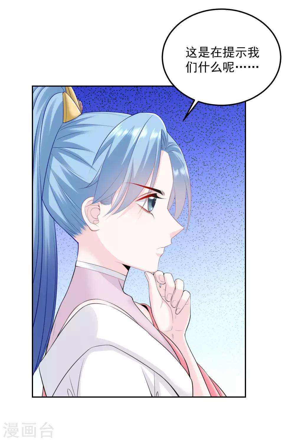 🍼毒医嫡女 第85话 非你不可 第28页