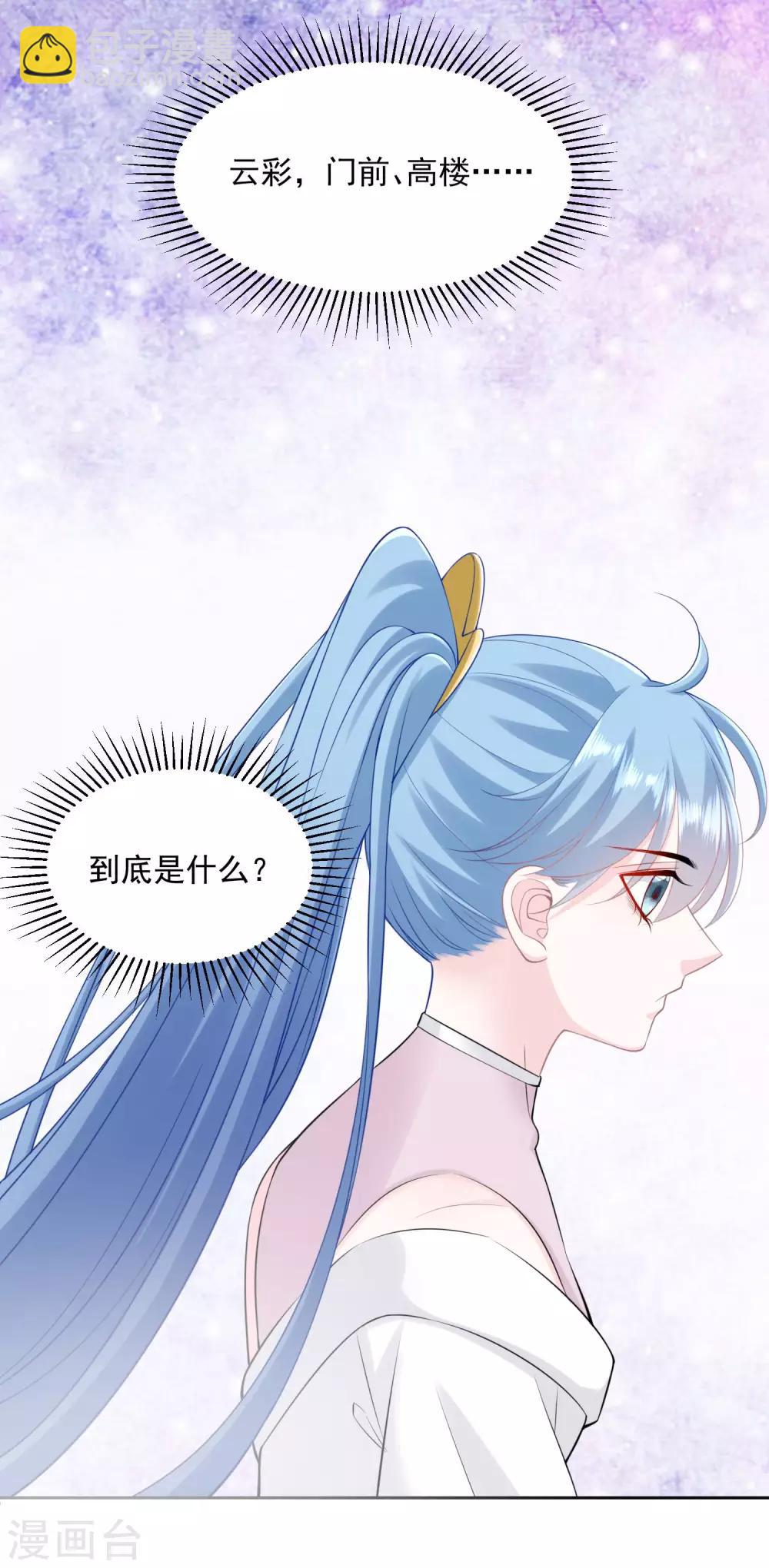🍼毒医嫡女 第85话 非你不可 第31页